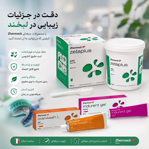 ست قالب گیری سی سیلیکن زرماخ