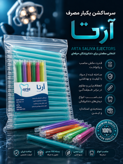 سرساکشن آرتا
