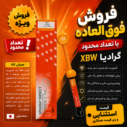 کامپوزیت گرادیا xbw