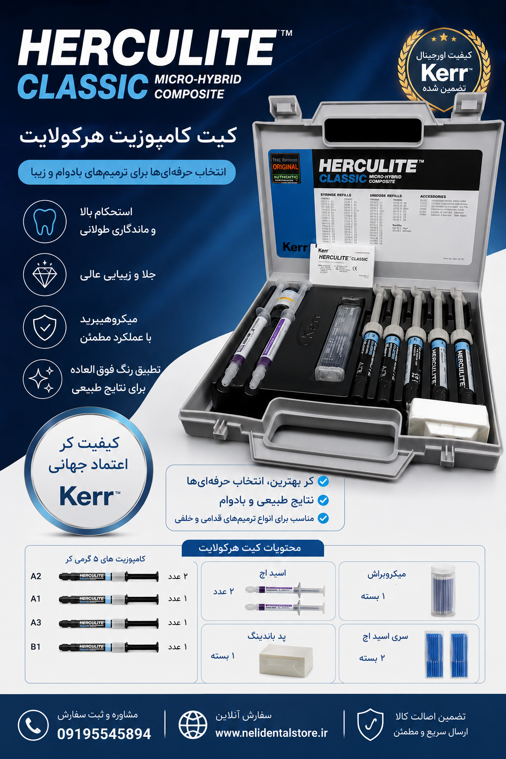 کیت هرکولایت - نلیدنتال استور