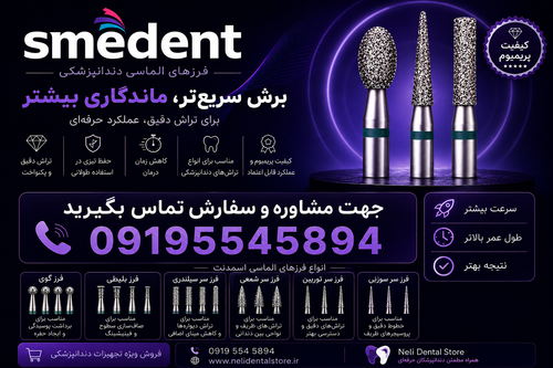 فرز Smedent