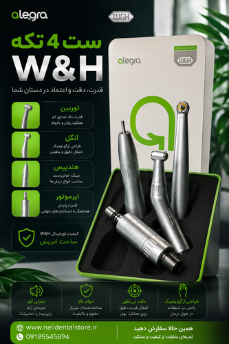 ست w&h