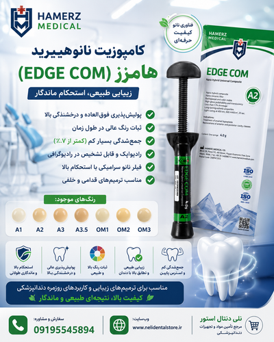 کامپوزیت هامرز ترمیمی