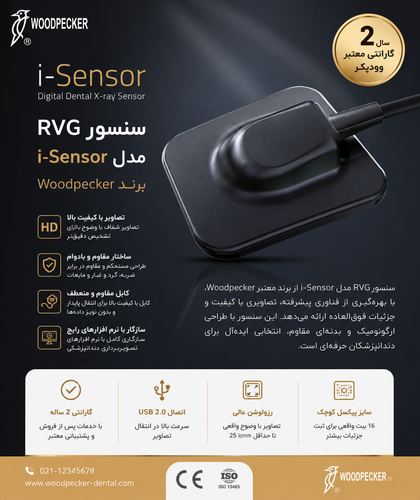 سنسور RVG وودپیکر مدل isensor