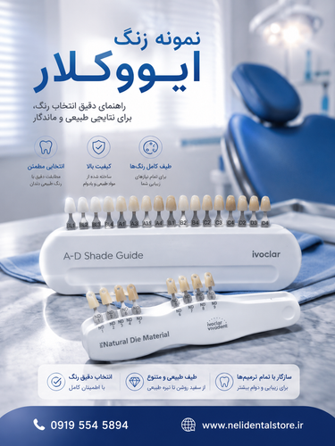 نمونه رنگ ایووکلار کامل