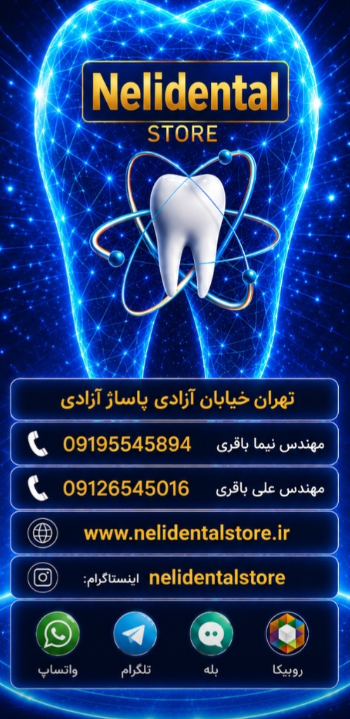 نلی دنتال استور 
